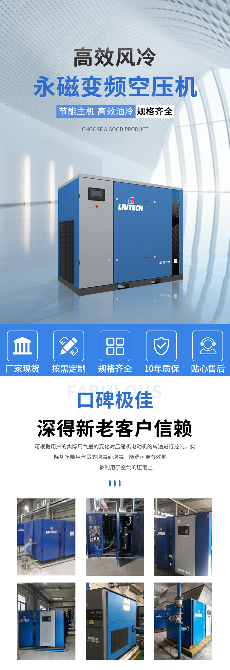 高效風(fēng)冷永磁變頻空壓機(jī)詳情1.png